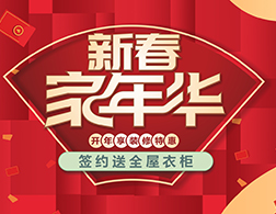 2022年2月俏业家家装优惠，“新春家年华”盛大来袭！