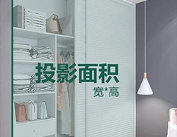 定制衣柜的4种价格计算方式